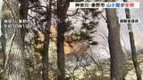 「「山小屋で火災が発生している」丹沢山系の山小屋が全焼　現在も周囲に延焼中　神奈川・秦野市」の画像1