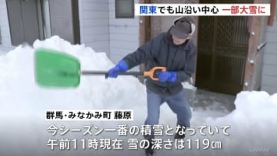 全国的に真冬の寒さ　関東でも北部山沿い中心に大雪　群馬・みなかみ町では今季一番の積雪24時間で62センチ