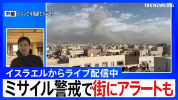 【イスラエルから中継】ミサイル警戒で街中で避難呼びかけるサイレンも... ハメネイ師殺害でイラン革命防衛隊「かつてない激しい報復攻撃を行う」