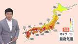 「東京30℃で今年初の真夏日予想　週明けにかけて35℃以上の猛暑日になる所も　熱中症への注意続けて」の画像1