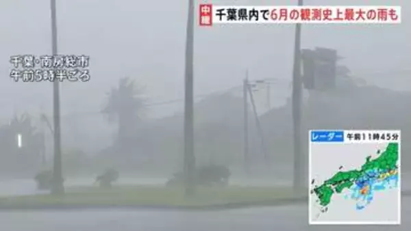 【台風7号】千葉・君津市で1時間あたりの降水量が6月の観測史上最大を記録　銚子市にはレベル4土砂災害危険警報