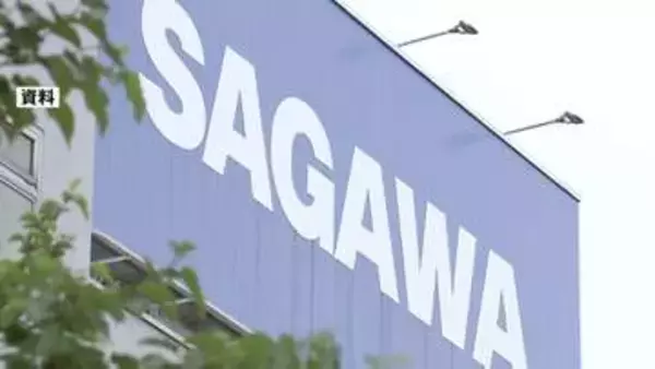 佐川急便　約7万人分の個人情報漏洩か　会員制ウェブサービスで配達予定を通知するメールの一部にほかの会員の氏名など表示される