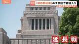「日本維新の会“肝いり”の「副首都法案」あす22日に参議院で審議入り 25日まで会期延長の国会で最大の焦点」の画像1