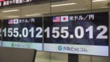 【速報】円相場1ドル155円台　約9か月ぶり円安・ドル高水準 アメリカ政府機関の閉鎖の解除への期待も