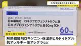 「解熱鎮痛剤「ロキソニン」も対象　OTC類似薬 薬剤費の「25％」料金に上乗せへ」の画像1