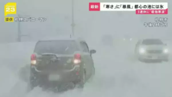 “寒さ＆暴風”北日本中心に大荒れ　除雪の担当者「タイミングを逃すと圧雪」 週末からの3連休は“10年に一度クラス”の大雪おそれ【news23】