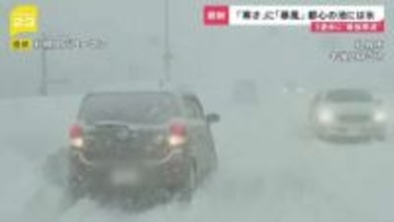 “寒さ＆暴風”北日本中心に大荒れ　除雪の担当者「タイミングを逃すと圧雪」 週末からの3連休は“10年に一度クラス”の大雪おそれ【news23】