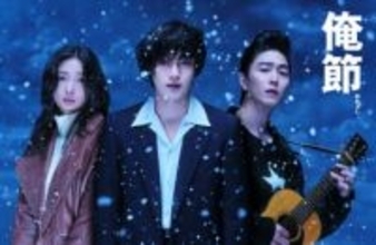 【Travis Japan松田元太】舞台『俺節』で単独初主演に気合十分「『演歌歌手になります！』と言えるくらいになるつもり」