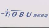 「“カラスの巣が原因か” 東武アーバンパークラインの電気設備が停電　一部区間で運転見合わせ続く　運転再開のめど立たず」の画像1