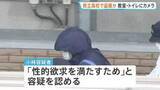 「「性的欲求を満たすため」栃木県立高校の講師の男（37）を女性の着替えを盗撮した疑いで逮捕　自宅から同種類のカメラ数台見つかる」の画像1