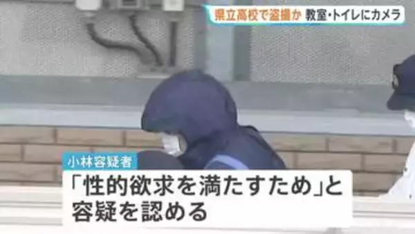「性的欲求を満たすため」栃木県立高校の講師の男（37）を女性の着替えを盗撮した疑いで逮捕　自宅から同種類のカメラ数台見つかる
