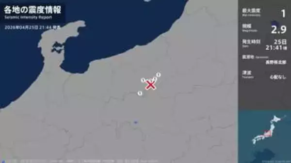 長野県で最大震度1の地震　長野県・長野市、須坂市、千曲市、長野高山村、山ノ内町