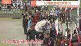 「毎年恒例「北條五代祭り」開かれる　神奈川･小田原城で“武者行列” 今年は八王子市･寄居町と姉妹都市提携10周年のイベントも」の画像1