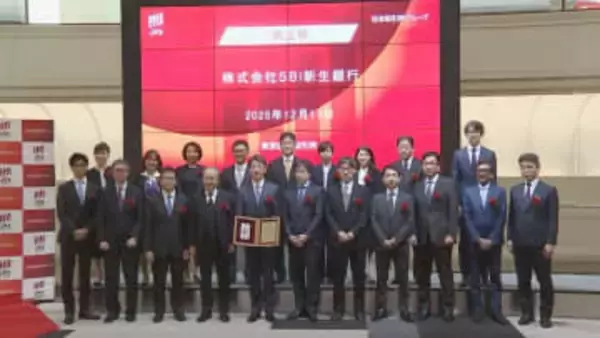 SBI新生銀行が東証プライムに再上場　旧長銀時代を含め3度目の上場