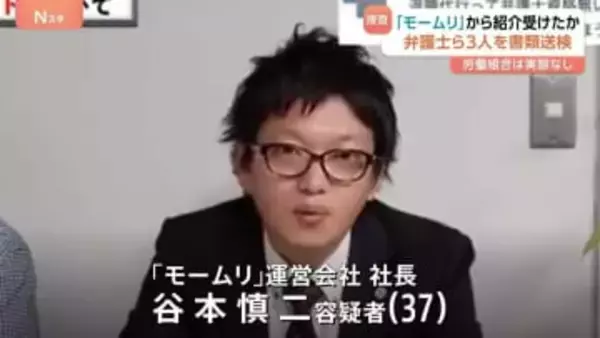 「モームリ」事件 弁護士ら3人を弁護士法違反の疑いで書類送検　労働組合への「賛助金」などという名目で「紹介料」受け取りか 組合の実態は　警視庁