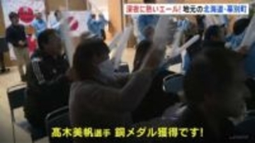 「おめでとう」「感動です」高木美帆選手　スピードスケート500メートル銅で9個目のメダル　地元の北海道・幕別町では熱いエールが