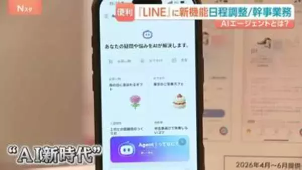 LINEヤフーのAI新サービス「Agent i」 生成AIとの違いは“自分で考え、判断し、行動” ウーバーイーツ注文やアプリ制作も可能