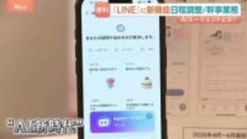 LINEヤフーのAI新サービス「Agent i」 生成AIとの違いは“自分で考え、判断し、行動” ウーバーイーツ注文やアプリ制作も可能