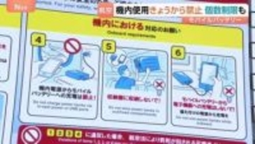モバイルバッテリーの航空機内での利用制限開始　個数制限やバッテリー本体の充電も禁止に　相次ぐ発火事故を受け