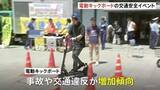 「電動キックボードの正しい乗り方を学ぶ交通安全イベント開催　都内では先月、利用者が死亡する交通事故も発生　警視庁神田署」の画像1