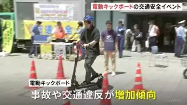 電動キックボードの正しい乗り方を学ぶ交通安全イベント開催　都内では先月、利用者が死亡する交通事故も発生　警視庁神田署
