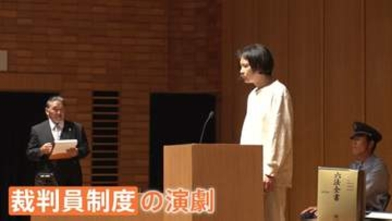 「死刑か無期懲役か」判決は観客次第　“台本なし”の参加型演劇で下された判決とは…高市政権下で初の死刑執行