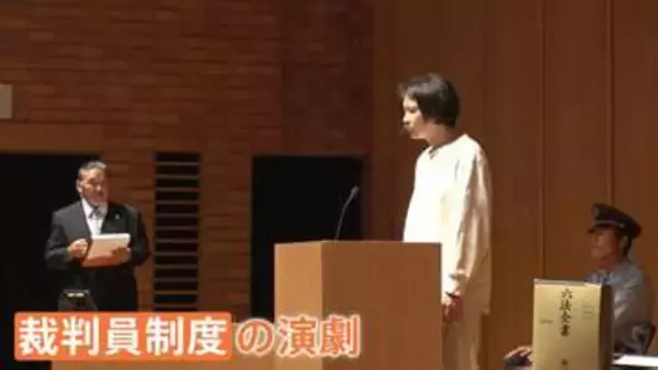 「死刑か無期懲役か」判決は観客次第　“台本なし”の参加型演劇で下された判決とは…高市政権下で初の死刑執行