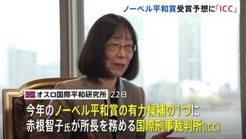 ノーベル平和賞の有力候補に「ICC」　トランプ大統領は国連総会の演説でも非難“制御不能な機関”　オスロ国際平和研究所