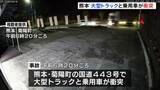「大型トラックと乗用車が衝突　熊本・菊陽町の国道が一時、全面通行止めに」の画像1