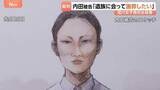 「旭川・女子高校生殺害　内田梨瑚被告「遺族に会って謝罪したい」…傍聴席の遺族は首を振る場面も　「私が苦しめた結果だと思います」」の画像1