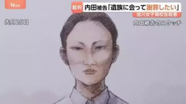旭川・女子高校生殺害　内田梨瑚被告「遺族に会って謝罪したい」…傍聴席の遺族は首を振る場面も　「私が苦しめた結果だと思います」