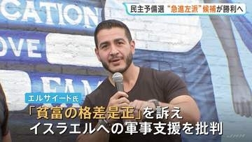 「トランプに立ち向かえる」イスラム教徒の“急進左派”候補が勝利確実に アメリカ・ミシガン州の民主党予備選挙