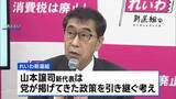 「れいわ新選組 新しい党名は『いのちの党』 山本譲司新代表はれいわ新選組の政策引き継ぐ考え」の画像1