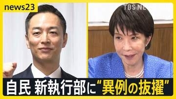 高市政権の「国会運営」の要に“異例の抜擢”…狙いは？ 自民党の新執行部が発足【news23】