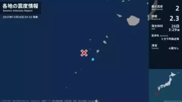 鹿児島県で最大震度2の地震　鹿児島県・鹿児島十島村