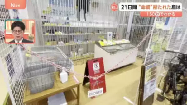 年賀状も届かず…本土と島つなぐ船が“21日連続で欠航” 「精神的にきている人が見受けられる」との声も【Nスタ解説】