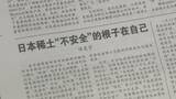 「中国メディア「政治パフォーマンスに過ぎない」　日本のレアアース中国依存脱却の動きに反発」の画像1