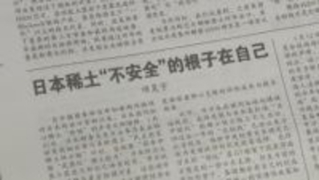 中国メディア「政治パフォーマンスに過ぎない」　日本のレアアース中国依存脱却の動きに反発