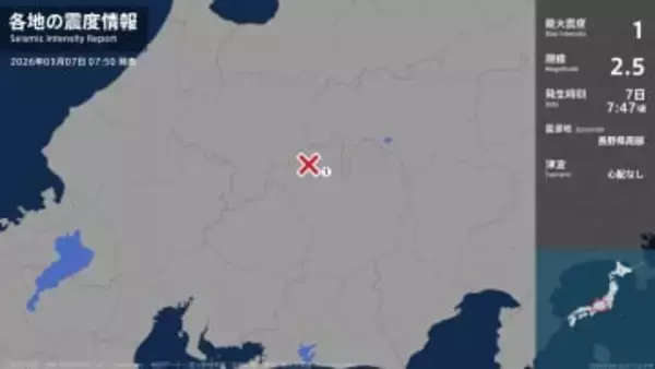 長野県で最大震度1の地震　長野県・木曽町