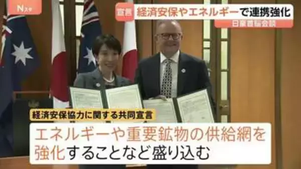 「待ったなしの課題」高市総理が豪州・アルバニージー首相と会談　エネルギー＆重要鉱物の連携強化など発表　中東情勢の影響で高まる重要性