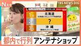 「20分で完売の油揚げに、毎週入れ替わる日本全国の特産品…いま都内アンテナショップの7割以上が売上増 【Nスタ】」の画像1