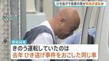 「現行犯逮捕　小学生4人飲酒ひき逃げで有罪の男が執行猶予中に無免許運転か　中国籍の43歳　裁判で「今後一切運転しない」と話すも…また同じ車で　埼玉・三郷市」の画像1