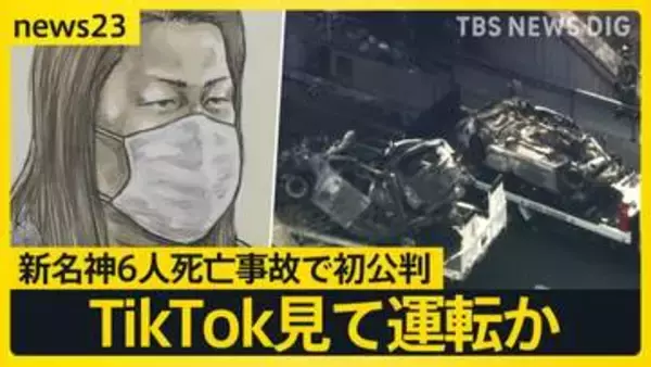 新名神6人死亡事故で初公判　運転中にスマホで料理動画を視聴“13秒ほど脇見”「事故ではなく殺人」遺族が綴った悲痛な思い【news23】