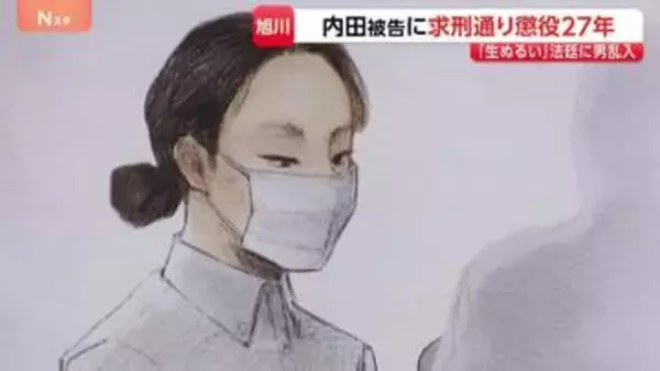 北海道・旭川女子高校生転落死　内田梨瑚被告に「懲役27年」判決　法廷内に男が侵入し暴れ「報われねえぞ」「死刑だろ」一時休廷も