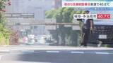 「全国で初めて5日連続「酷暑日」 岐阜・美濃市で40.8℃など　東京も37.1℃で猛暑日に 湿度高く「ずっと蒸し風呂にいるみたい」」の画像1