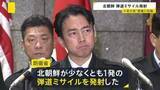 「「厳重に抗議し強く非難」北朝鮮が少なくとも1発の弾道ミサイル発射　日本のEEZ＝排他的経済水域への飛来は確認されず　今年は4月以来6回目」の画像1