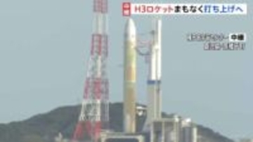 トラブルで打ち上げ延期の「H3ロケット8号機」まもなく打ち上げへ　鹿児島県の種子島宇宙センターから