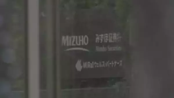 「みずほ証券」本社などを強制調査　男性社員がインサイダー取引に関与した金商法違反の疑いで　証券取引等監視委員会