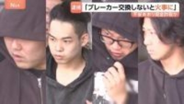 「ブレーカーを交換しないと火事に」うそ言って不安をあおり現金詐取か　男4人逮捕 “レスキュー商法”の実態　詐欺グループによる被害額は少なくとも4700万円か