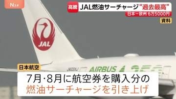 JAL 燃油サーチャージを15％程度引き上げ　一部路線除き過去最高に　ANAも引き上げ発表へ　中東情勢の影響で原油価格が高騰